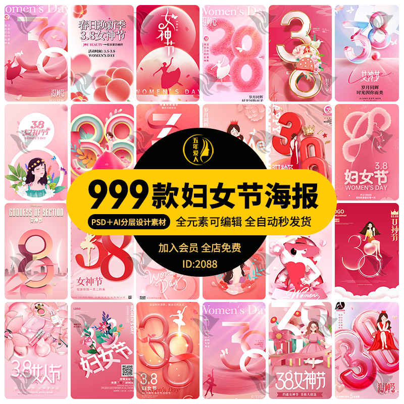 三八38妇女节女神女王节电商宣传活动促销海报模板AI/PSD设计素材
