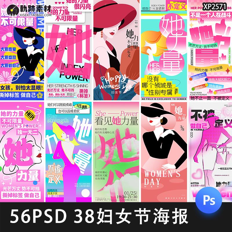 三八女神节38妇女节文化活动宣传H5手机海报插画PSD设计素材模板