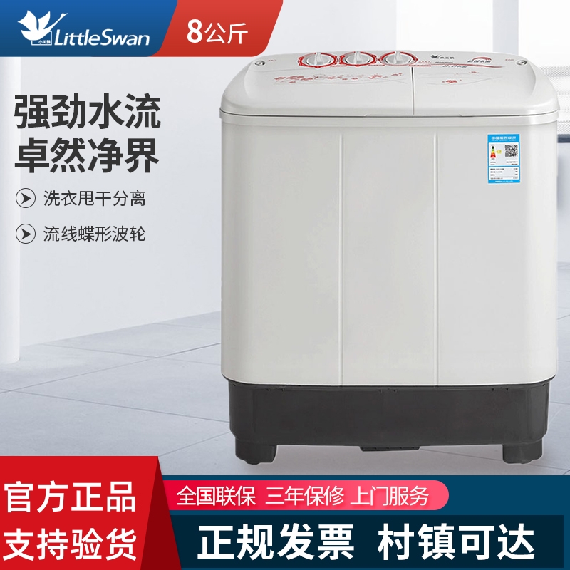 小天鹅半自动洗衣机双桶双缸8公斤小型家用10KG老式大容量波轮12