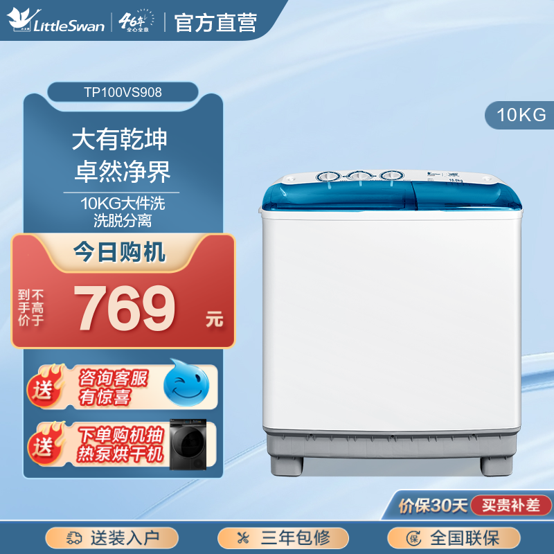 官方旗舰小天鹅8/10KG双桶双缸半自动洗衣机小型大容量TP100VS908