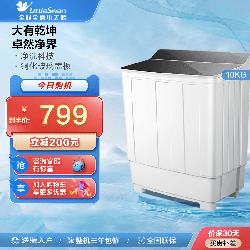 [净魔方]小天鹅10KG双桶双缸洗衣机半自动小型大容量TP100VH60E