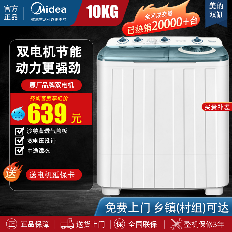 美的洗衣机半自动家用10公斤双桶小型出租房双缸12Kg大容量单甩干