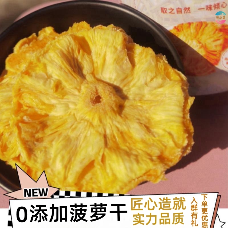 芒小贝丨云南西双版纳酸甜原味菠萝干不加糖特产零食水果茶