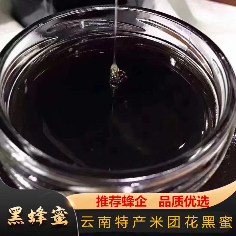 云南黑蜂蜜纯正天然野生土蜂蜜西双版纳特产美食米团花纯黑蜂巢蜜