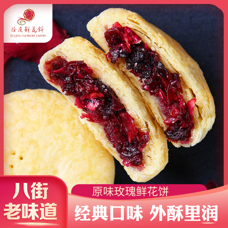 500g鲜花玫瑰饼云南大理丽江西双版纳特产零食美食传统糕点现烤