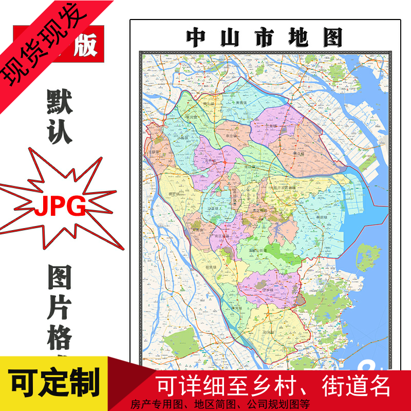中山市地图1.1米可订制新款广东省电子版JPG格式高清全图素材图片