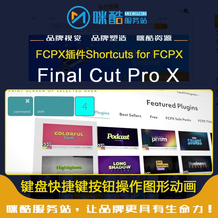FCPX插件键盘快捷键按钮操作图形动画Shortcuts for FCPX Mac软件