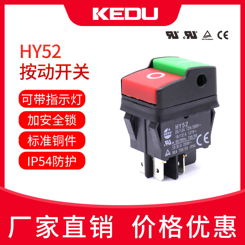 速发科都 HY52 按动开关设备用机械器具厂家直销 按钮开关