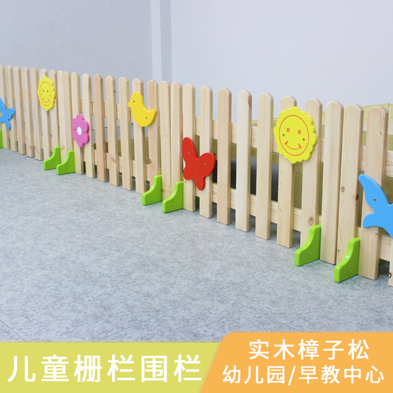幼儿园早教儿童木质围栏游戏栅栏游乐中心区角室内宝宝木制防护栏