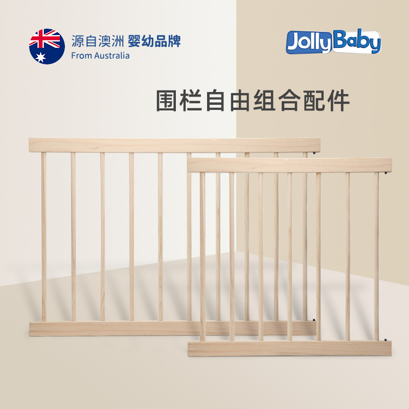 Jollybaby儿童围栏地上防护栏婴儿爬行垫学步栏室内木质栅栏配件
