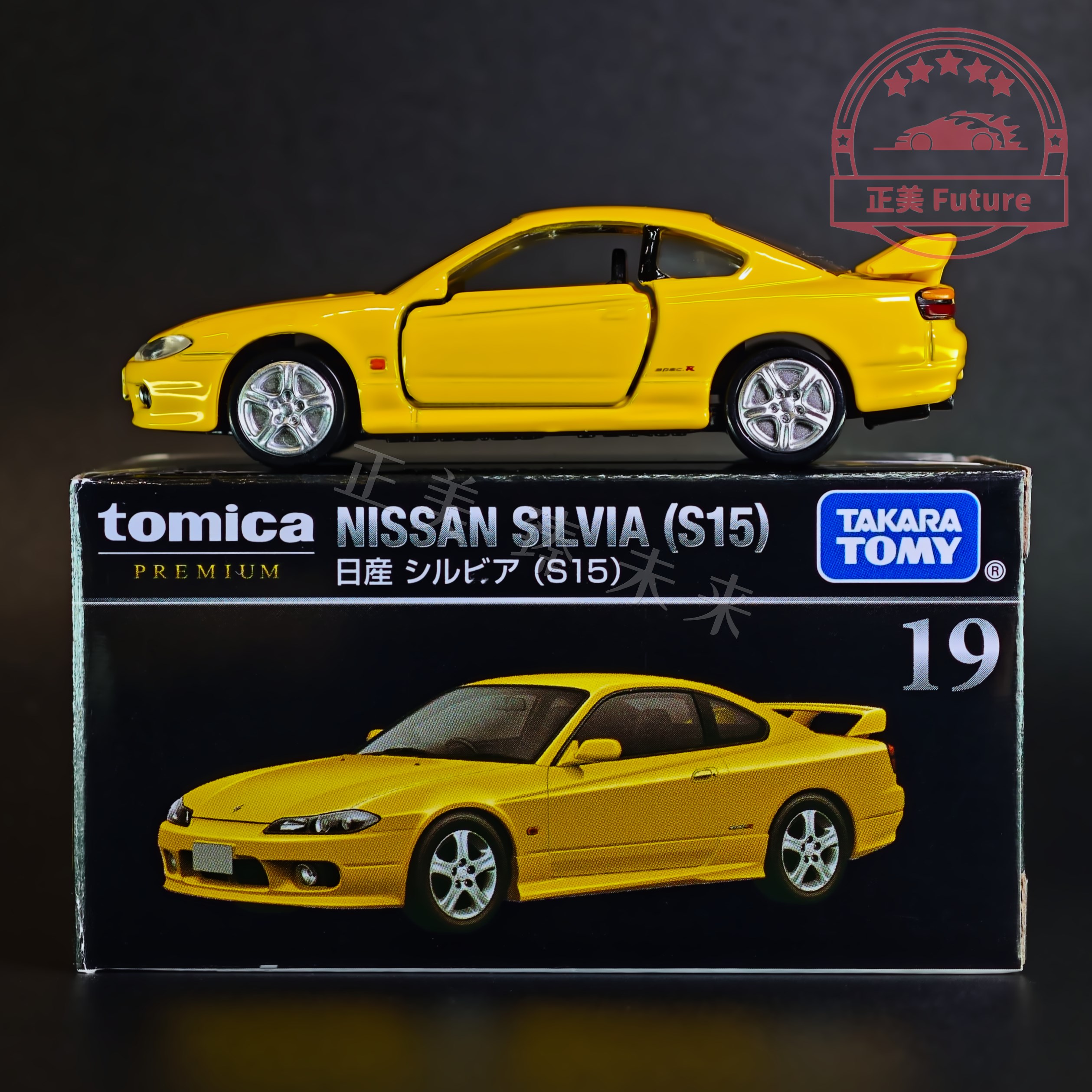 新品1月TOMY多美卡TOMICA合金车黑盒旗舰版19号尼桑silvia S15