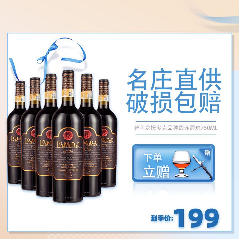智利原瓶进口珍藏红酒龙姆多克品种级赤霞珠干红葡萄酒750ml整箱