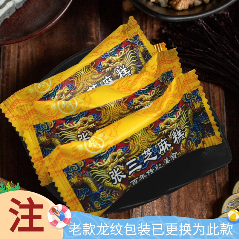 四川仁寿特产散称龙纹版张三芝麻糕黑芝麻糕传统面包系列500g包邮
