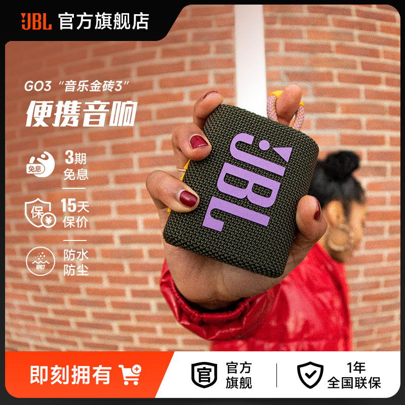 JBL GO3音乐金砖3代轻巧便携无线蓝牙音箱户外防水迷你音响低音炮