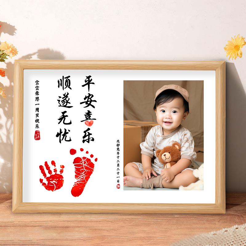 宝宝一周岁礼手足印照片纪念相框满月一岁一礼脚印字画仪式感道具
