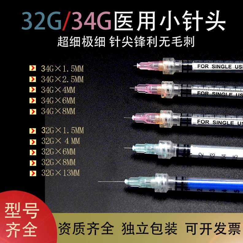 医用一次性34G1.5非无痛小针头32g8超细6mm4手打微整美容注射器针