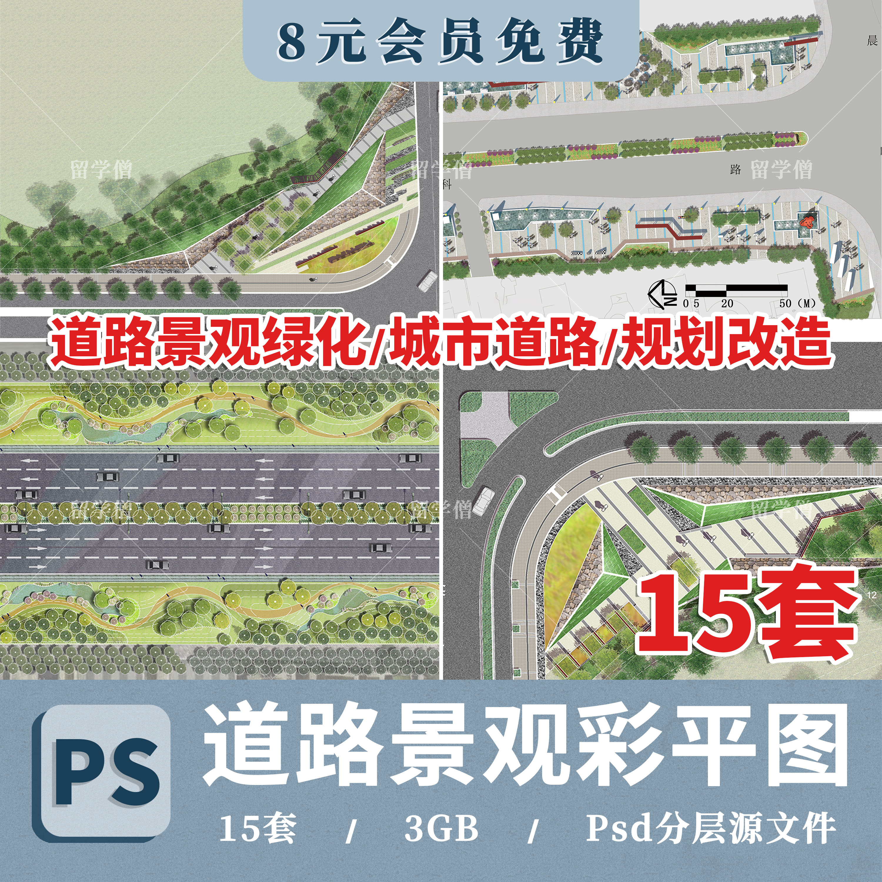 道路景观绿化PSD彩平图城市道路规划改造设计彩色平面图PS素材库
