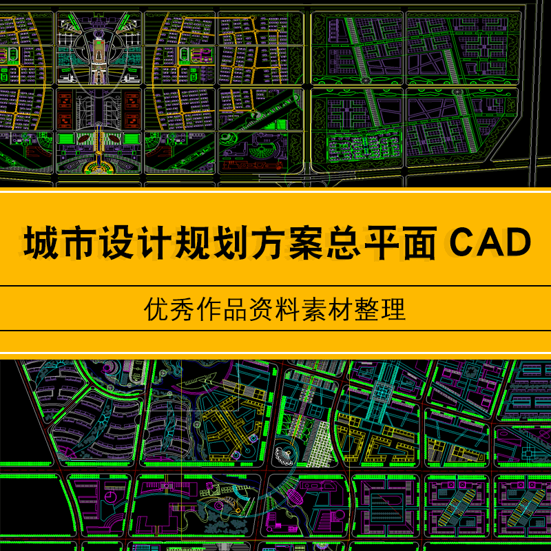 CAD总平面方案图纸建筑素材生态商务特色城市设计规划图库素材