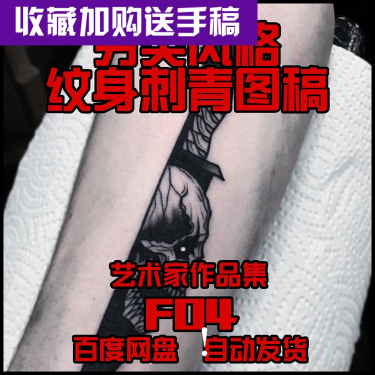 纹身图案刺青手稿国外纹身大师另类暗黑风格刀素材花臂参考图F04