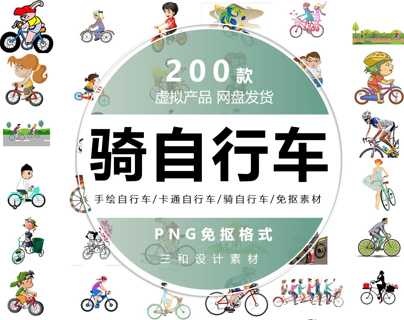 手绘自行车/卡通自行车/骑自行车/骑行运动健身插画png免抠素材