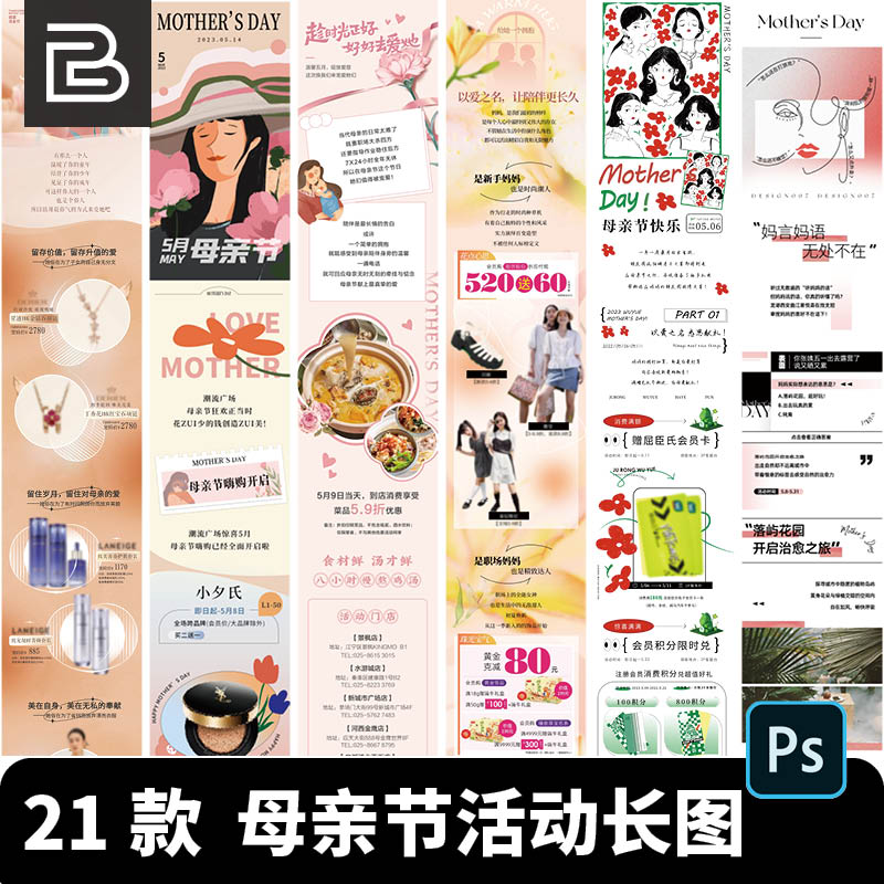 母亲节节日商场活动宣传详情页公众号长图海报模板PSD设计素材ps