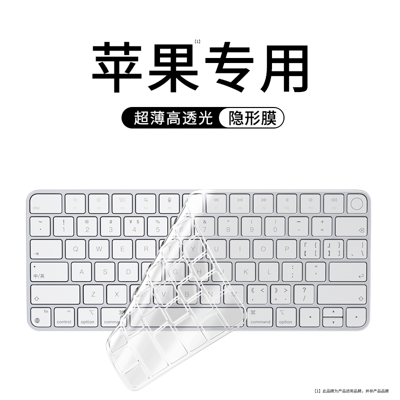 适用2021新款iMac苹果一体机键盘膜Mac台式电脑A2520蓝牙无线2449键盘2450贴膜magic keyboard保护套1843配件