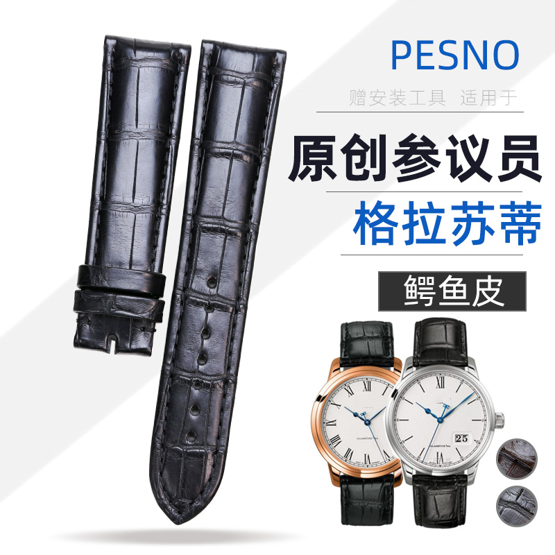 PESNO适用格拉苏蒂鳄鱼皮表带 原创偏心议员系列真皮手表男士表链