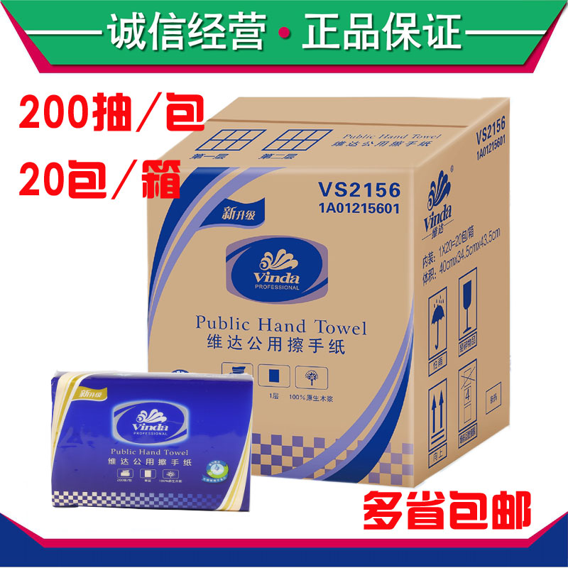 维达VS2156擦手纸抽取式纸巾200张/包加厚干手纸吸水纸20包/箱