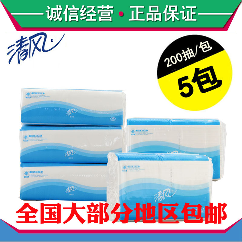 清风B913AC三折商用擦手纸厨房纸吸油吸水抽纸200抽/包5包1000抽