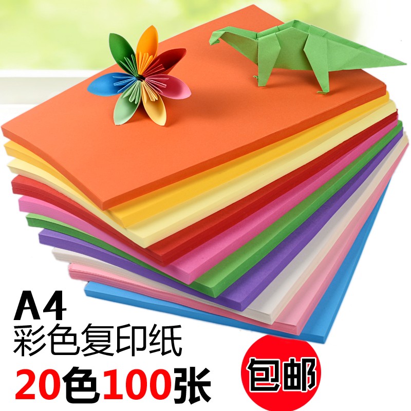A4彩色20色手工纸彩纸复印打印纸学生上课用软卡纸80克折纸材料包