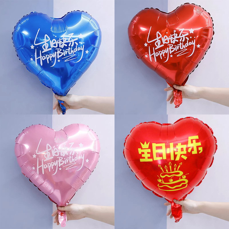 18寸生日快乐爱心铝膜气球印花中文成人儿童生日装饰派对场景布置