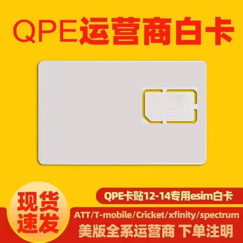 适用于QPE卡贴小白卡美版苹果辅助双卡有锁机ATT/T/XF运营商4G/5G