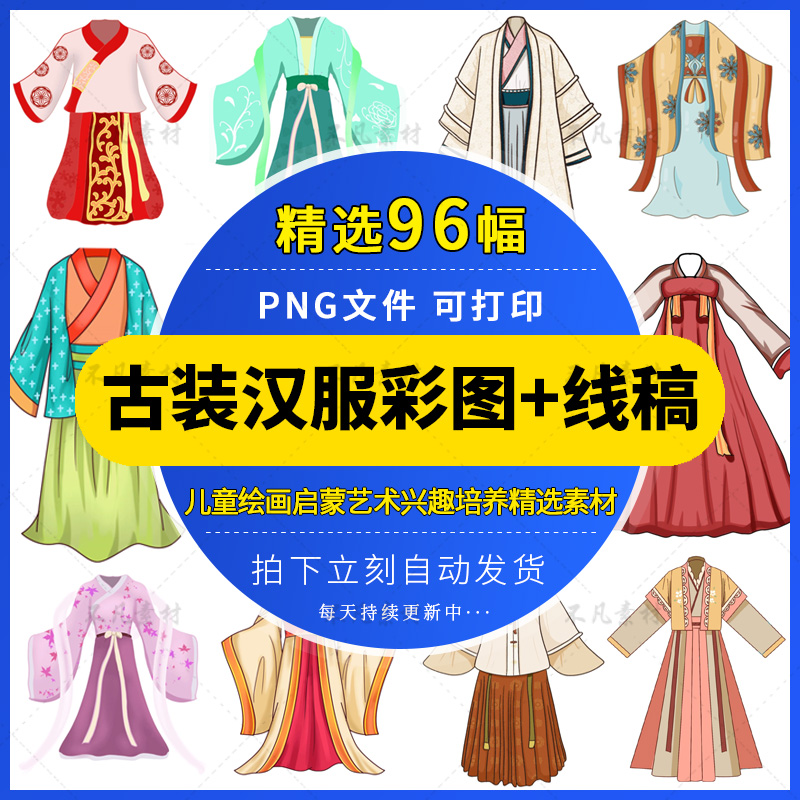 中式古装服装线描衣服线稿汉服饰儿童填色简笔画电子版图片素材
