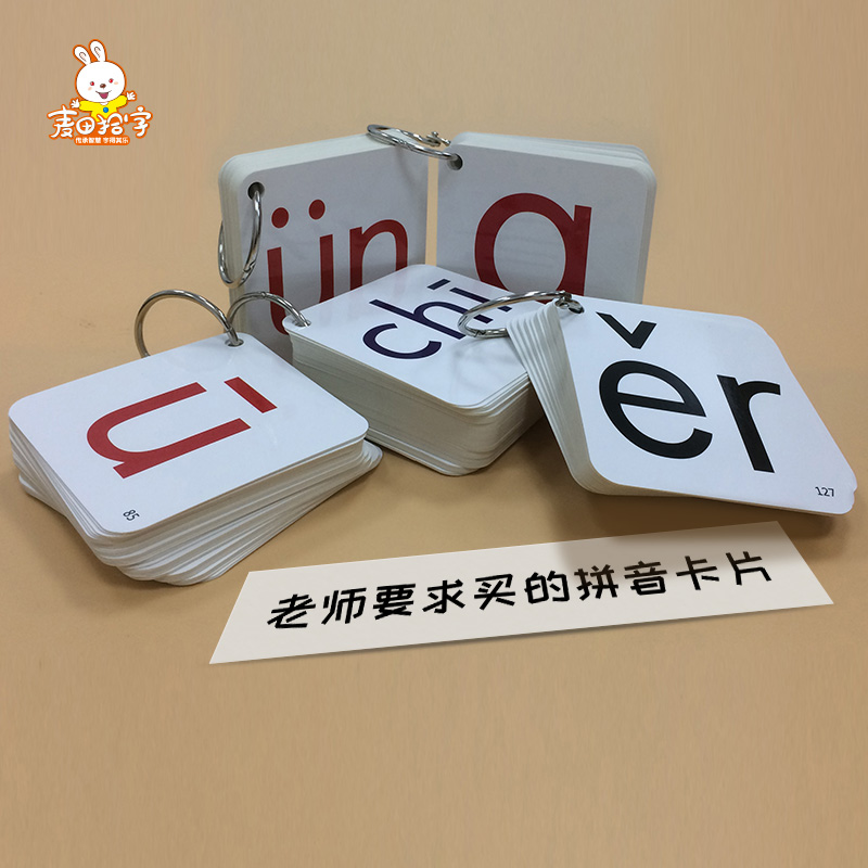 汉语拼音卡片一年级儿童全套教具学前用幼儿园早教带四声调字母卡