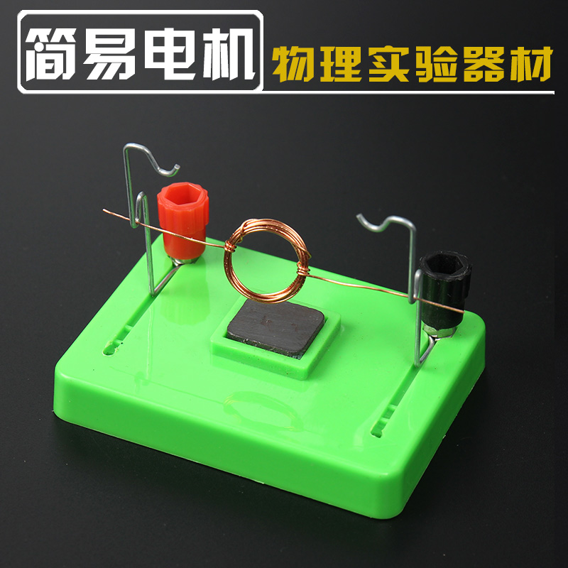 简易电动机模型电磁秋千初中物理电磁学实验教学演示器材仪器