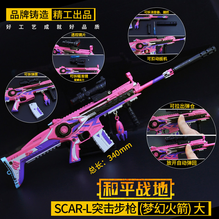 SCAR-L梦幻火箭少女101和平吃鸡游戏枪合金武器精英男孩玩具枪模