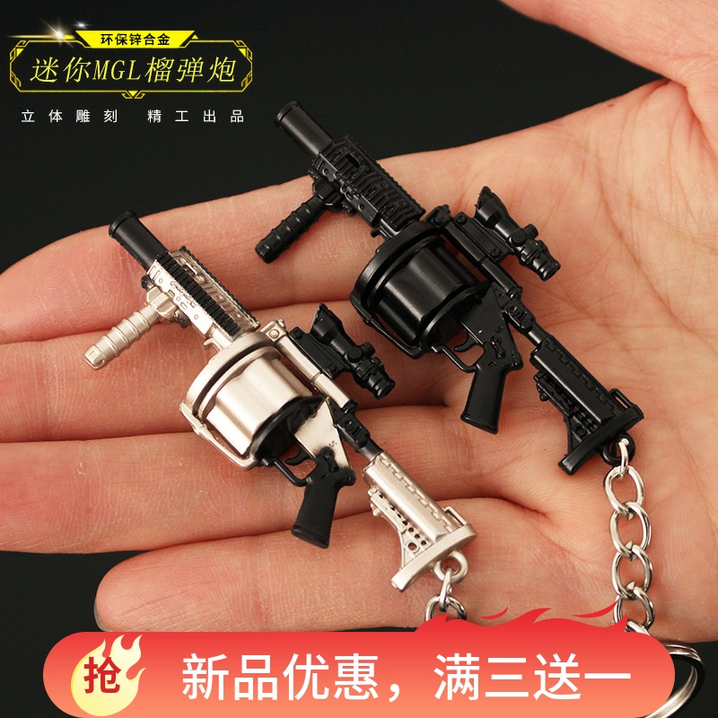 和平玩具精英吃鸡小号武器小枪MGL榴弹发射器金属合金钥匙扣挂件