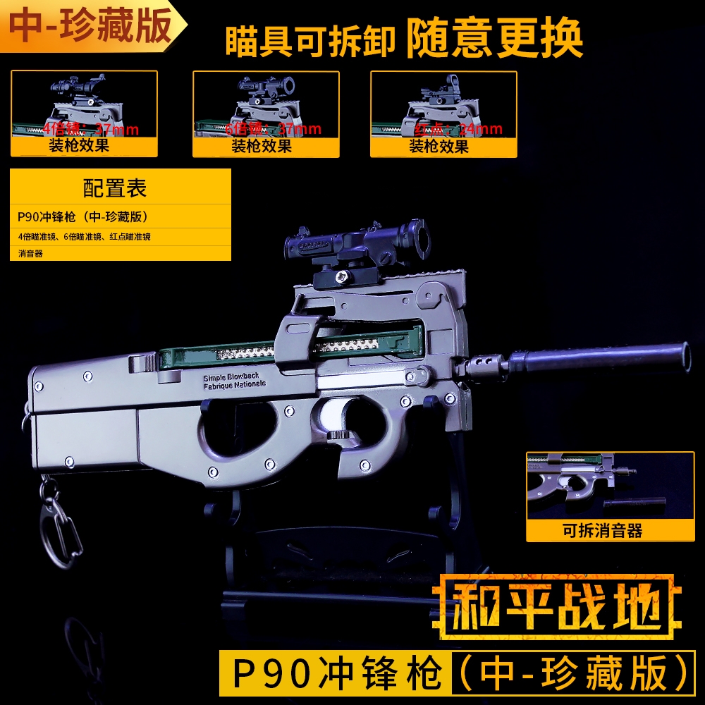和平吃鸡游戏周边玩具 新款p90冲锋枪精英金属模型合金武器摆件