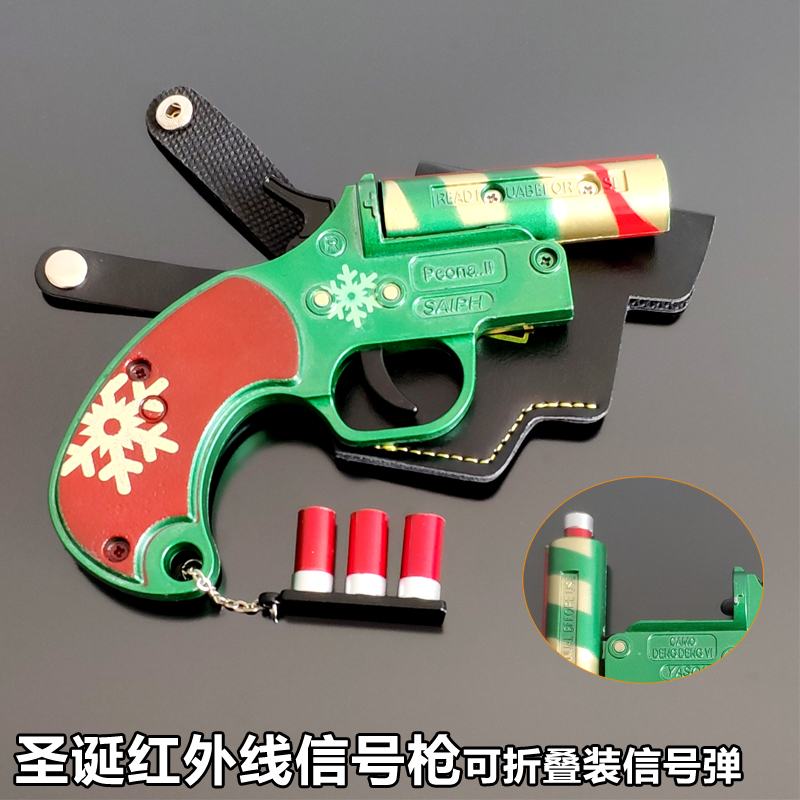 和平精英吃鸡游戏周边圣诞年兽版信号枪红外线玩具抢模型合金武器