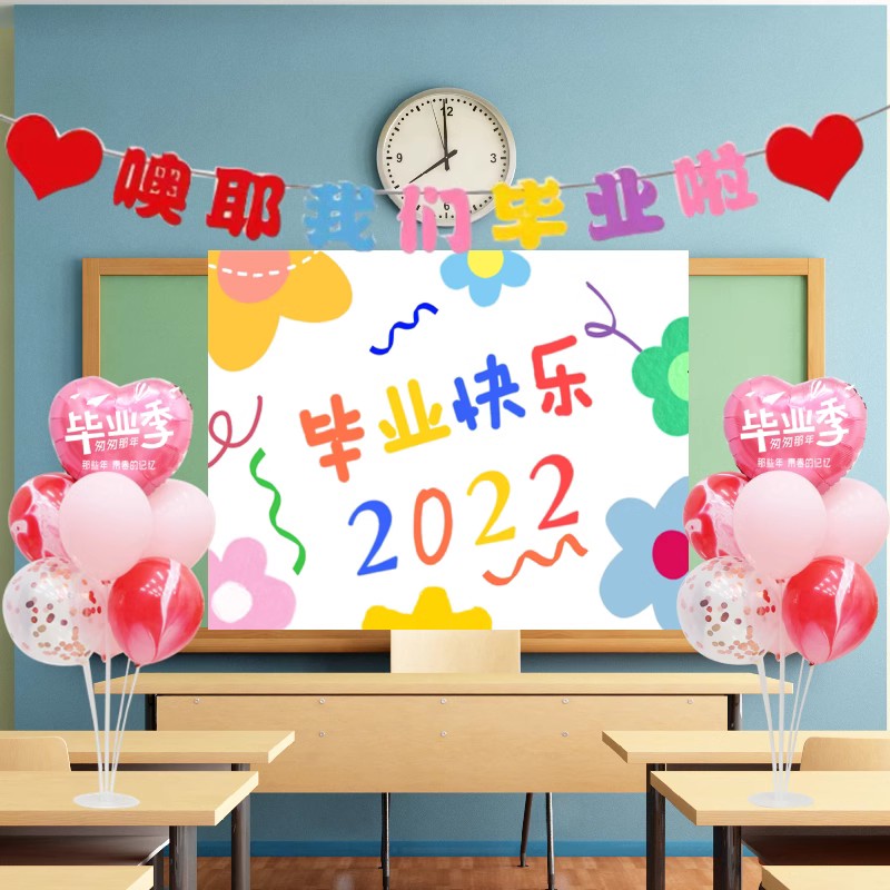 幼儿园毕业典礼活动布置教室班级毕业季黑板海报背景墙布气球装饰
