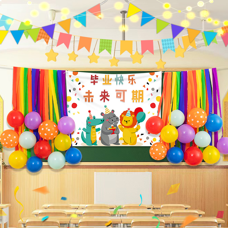 毕业典礼学校教室幼儿园装饰场景布置活动气球海报挂布黑板背景墙