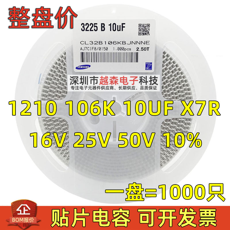 三星贴片电容1210 10UF 106K 16V 25V 50V K档10% X7R 陶瓷 1K/盘