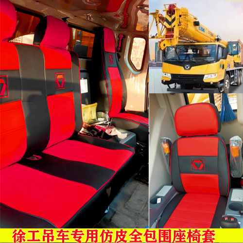 徐工座套80L6/25K5C/25K5A/40Kc吨吊车专用座椅套仿皮全包围座套