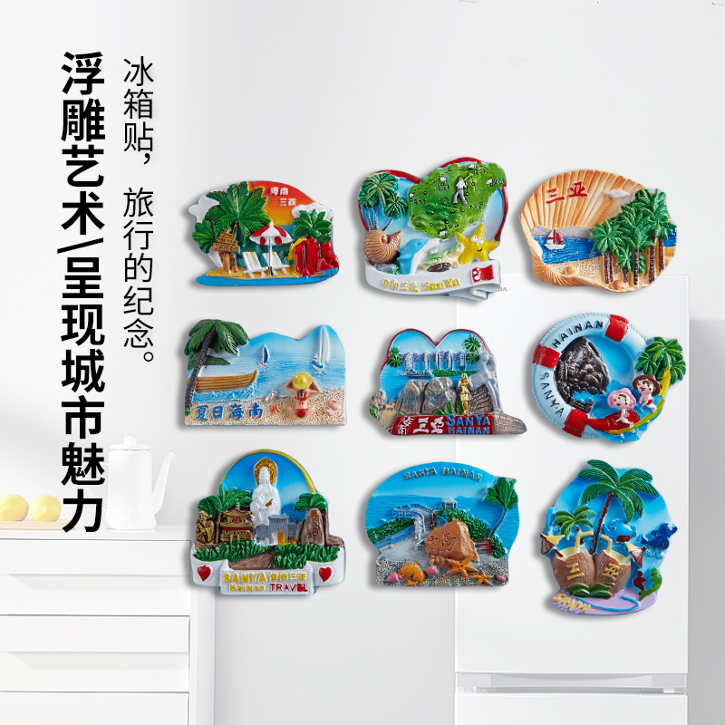 海南三亚旅游纪念品冰箱贴磁贴海口特色景点旅行礼物冰箱装饰贴