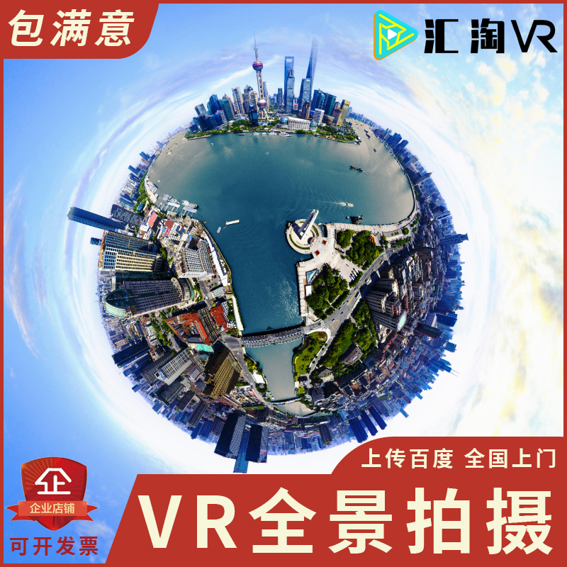 枣庄VR样板间拍摄楼盘航拍全景制作医院景点学校360度vr全景拍摄