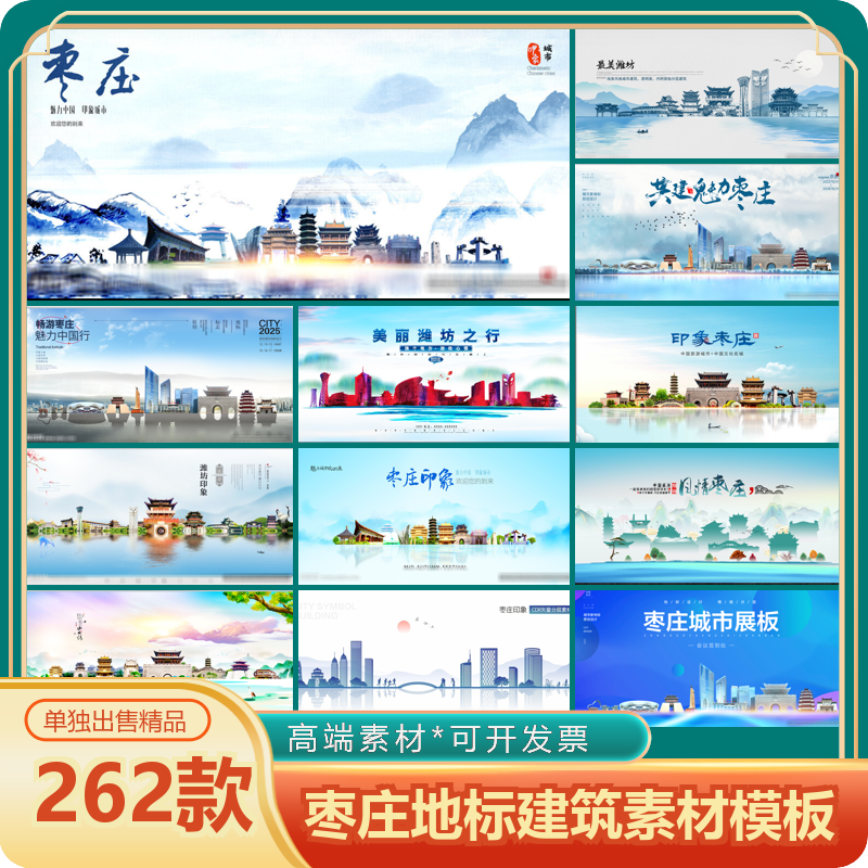 枣庄地标KV背景中国风手绘城市古迹建筑旅游景点线性插画设计素材