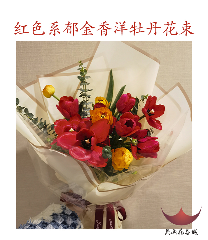 红色系郁金香洋牡丹花束节日送长辈妈妈同城速递 杭州吴山花鸟城