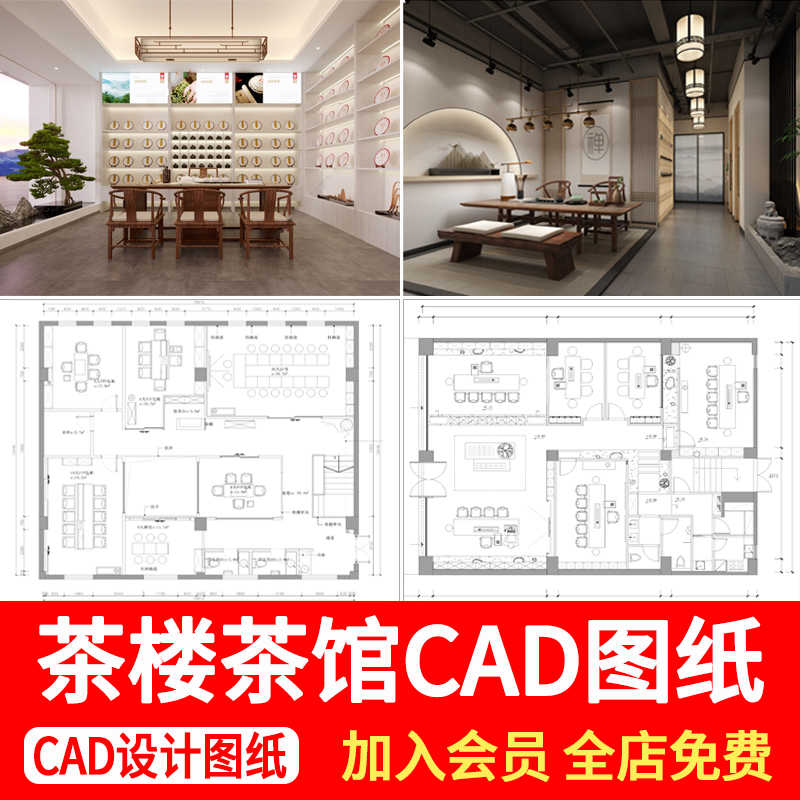 新中式茶室茶楼会所CAD施工图纸茶馆茶社装修设计CAD平面方案图库