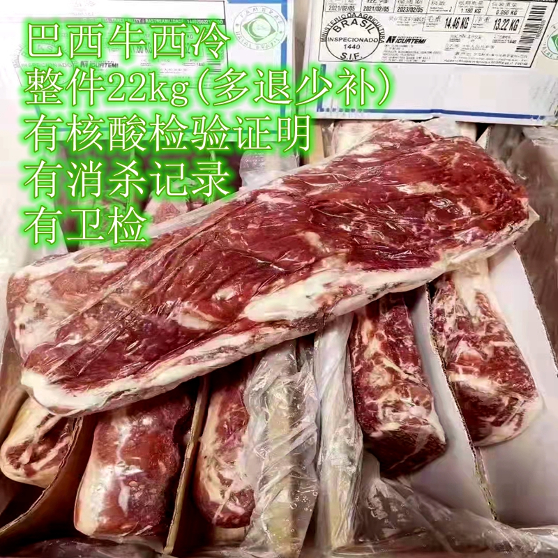 巴西西冷牛排整条新鲜原料22kg原切牛肉整块根厚切肉扒生鲜家商用