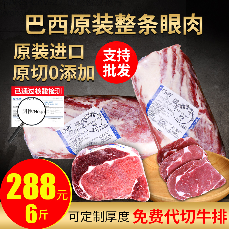 巴西眼肉牛排整条新鲜原料3kg原切牛肉整块根厚切肉扒生鲜家商用